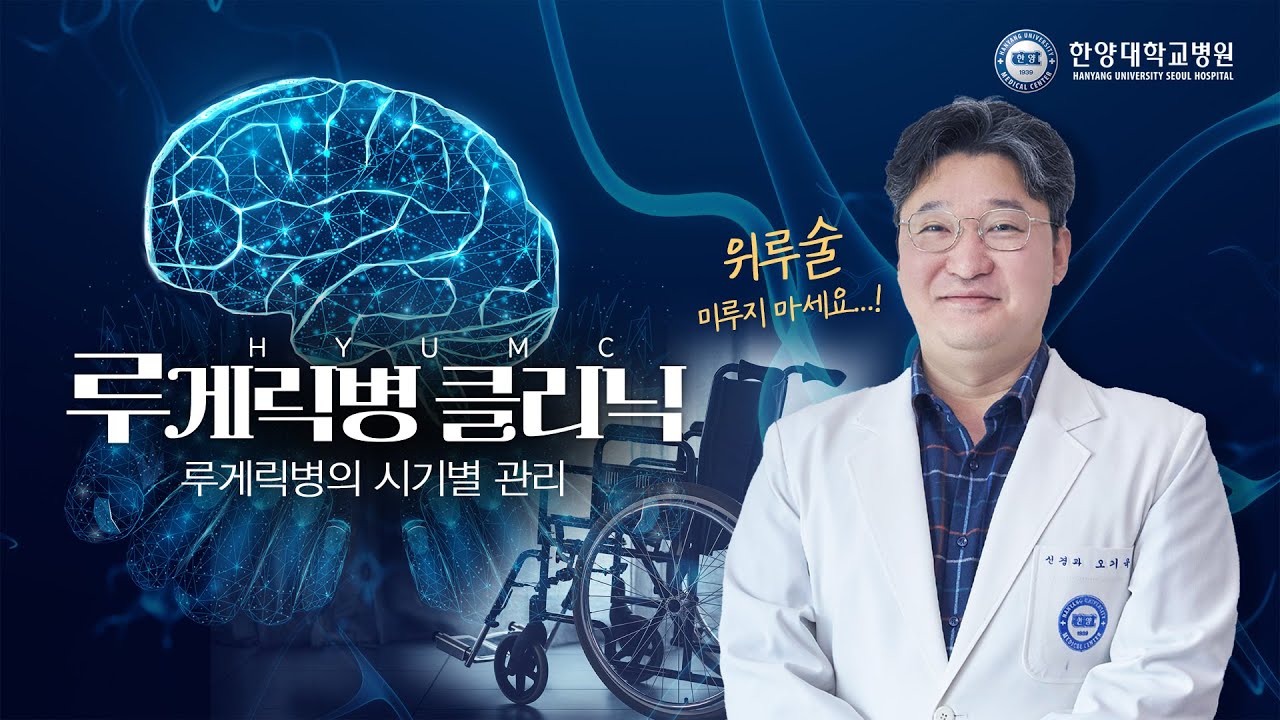 루게릭병의 시기별 관리법